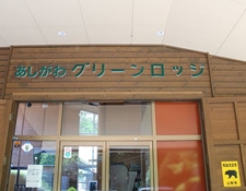 Ashigawa Green Lodge